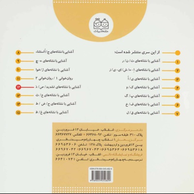 کلاس اولی، آسان بخوان 12